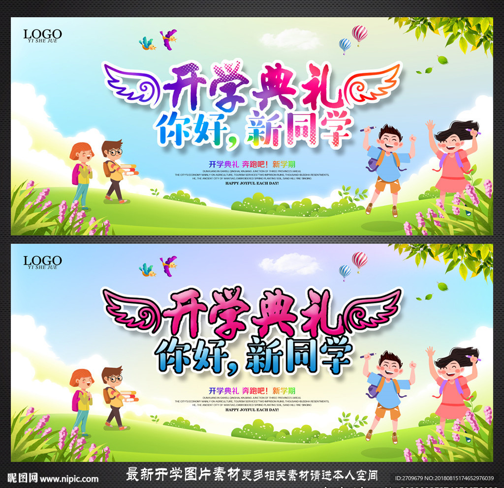 开学典礼