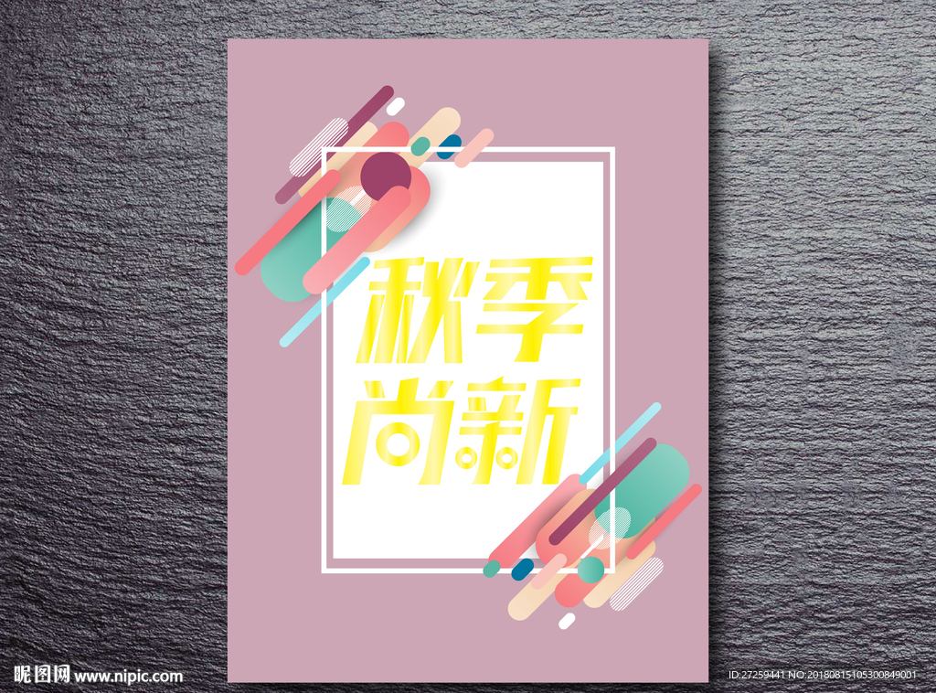 秋季海报