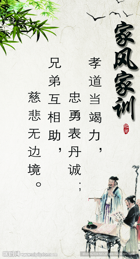 家风家训