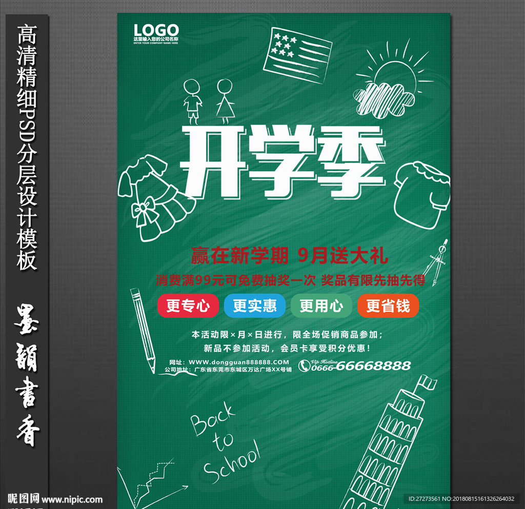 开学季