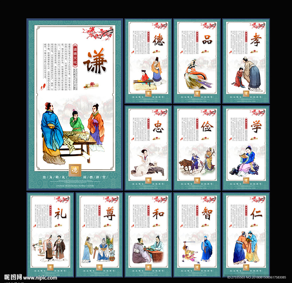 道德文化展板