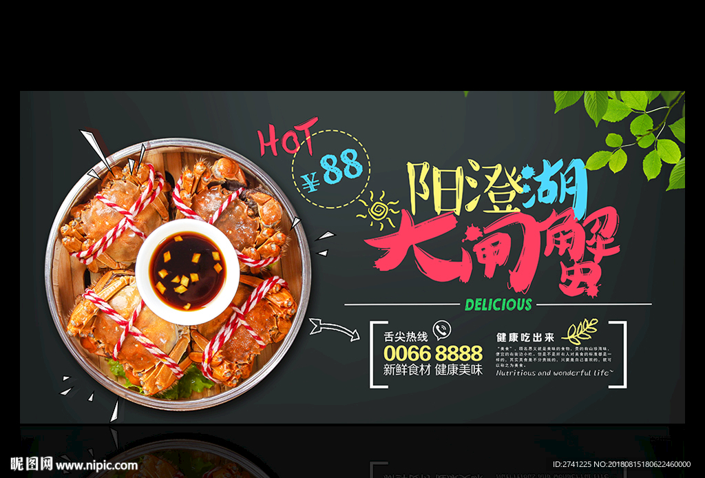 大闸蟹