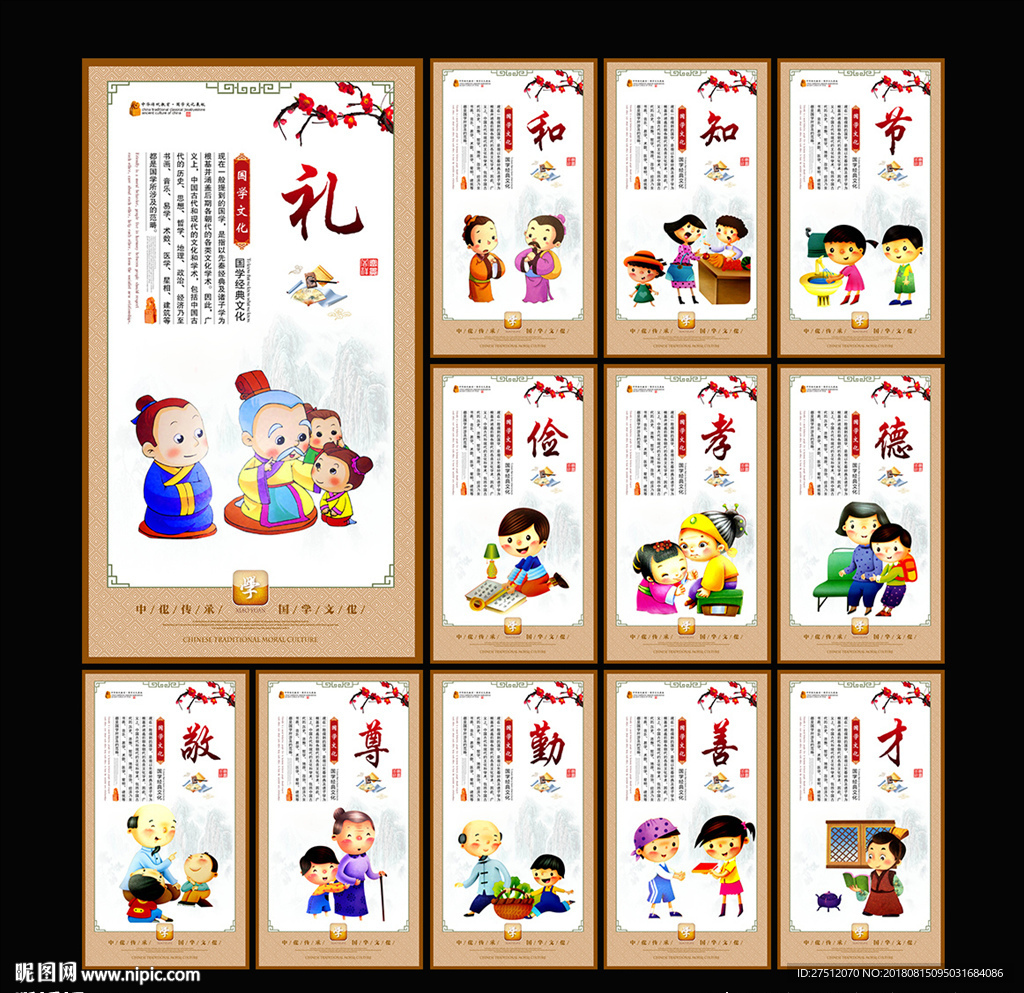 国学文化