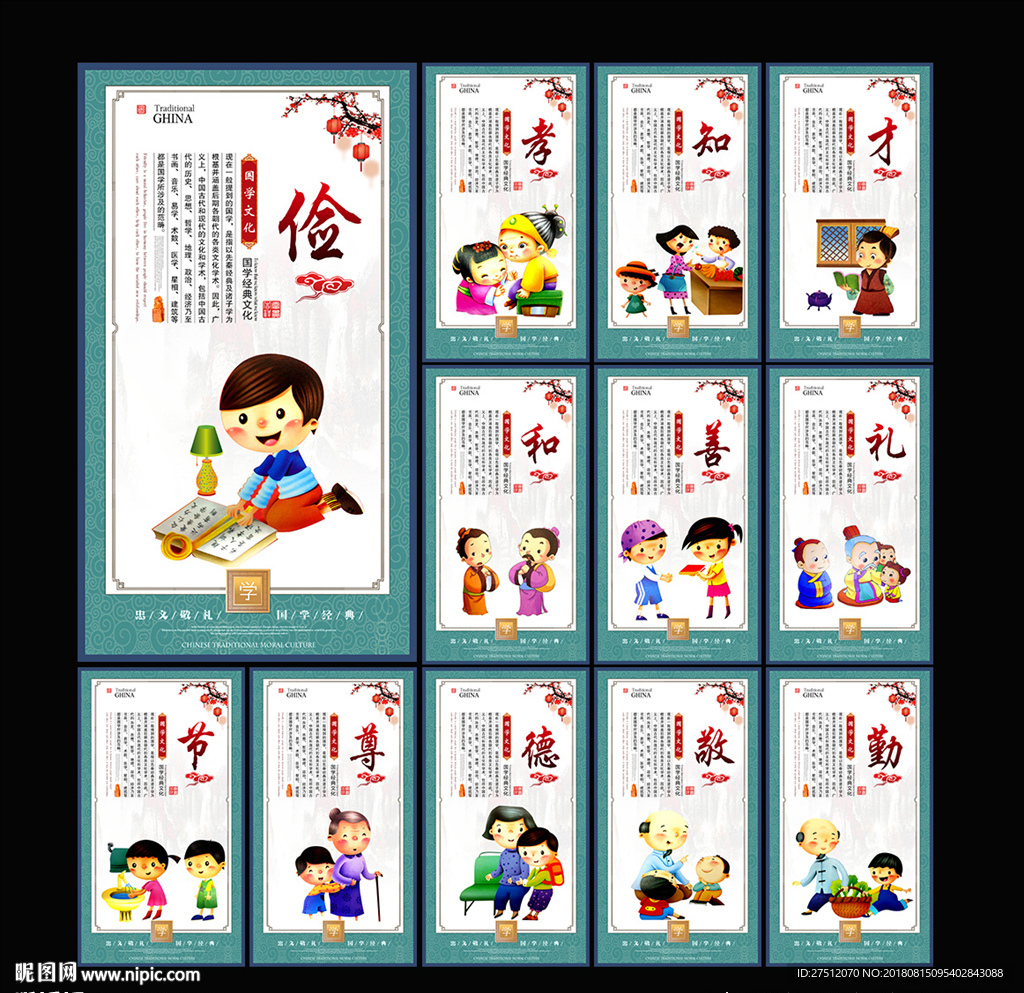 国学