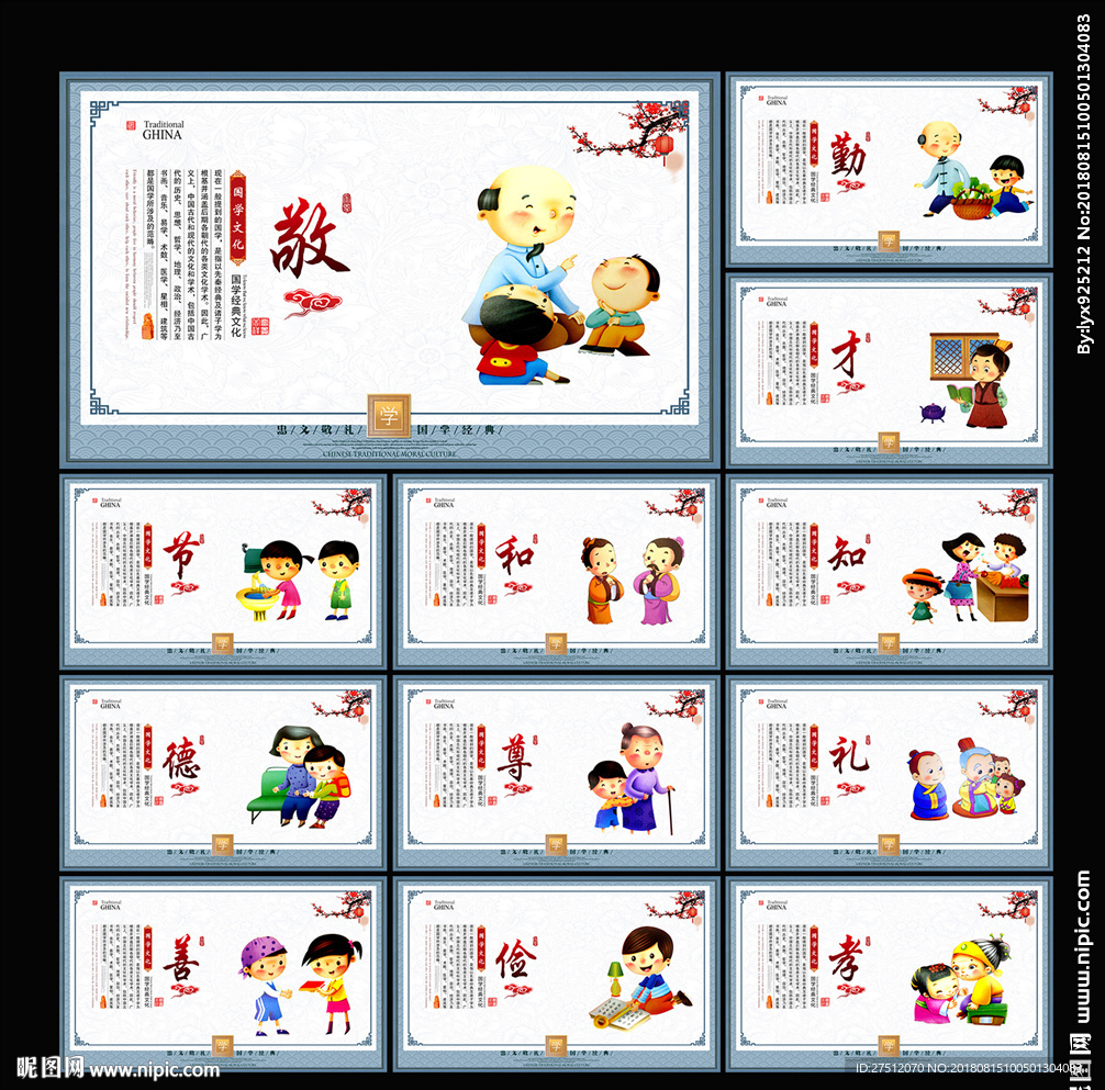 国学经典