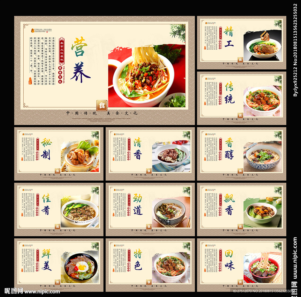 美食文化