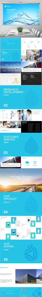 原创蓝色简洁净水公司PPT