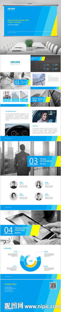 创意蓝色简洁商业计划书PPT