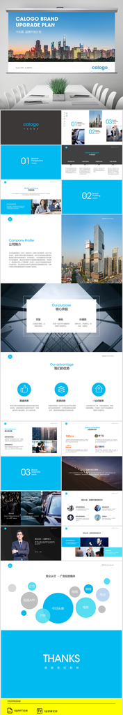 品牌形象升级商业计划书PPT