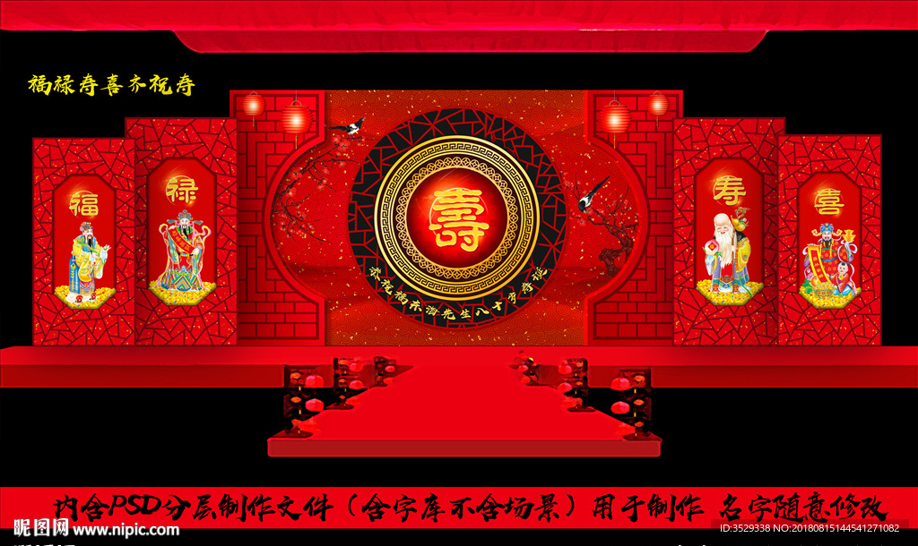 祝寿背景