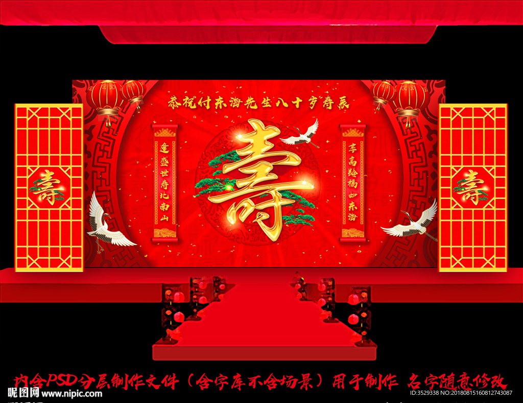 寿宴背景