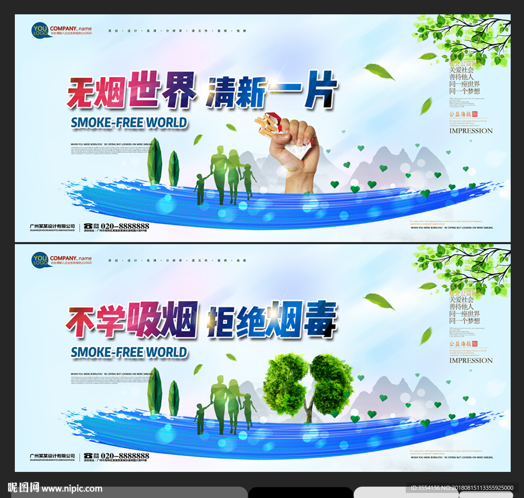 禁烟