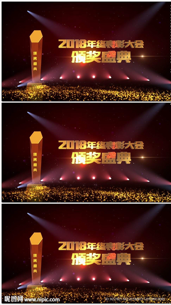 2018年终颁奖晚会背景AE