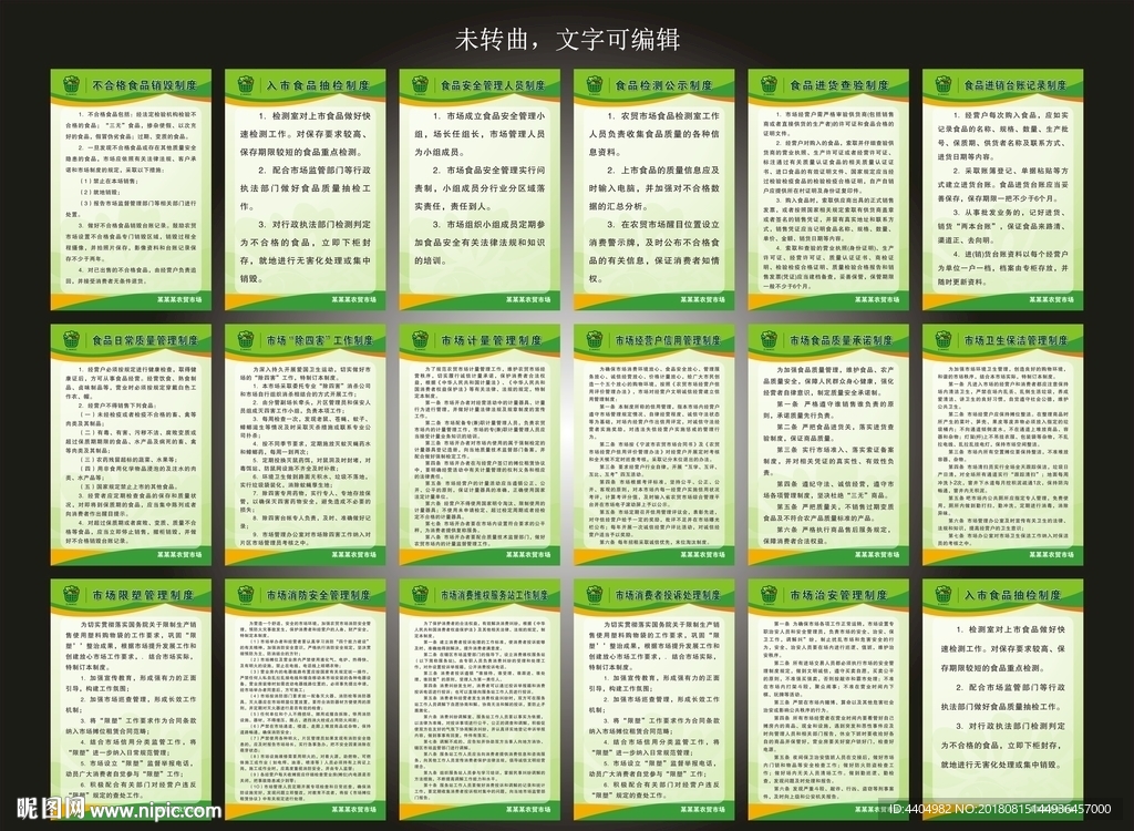 农贸市场制度
