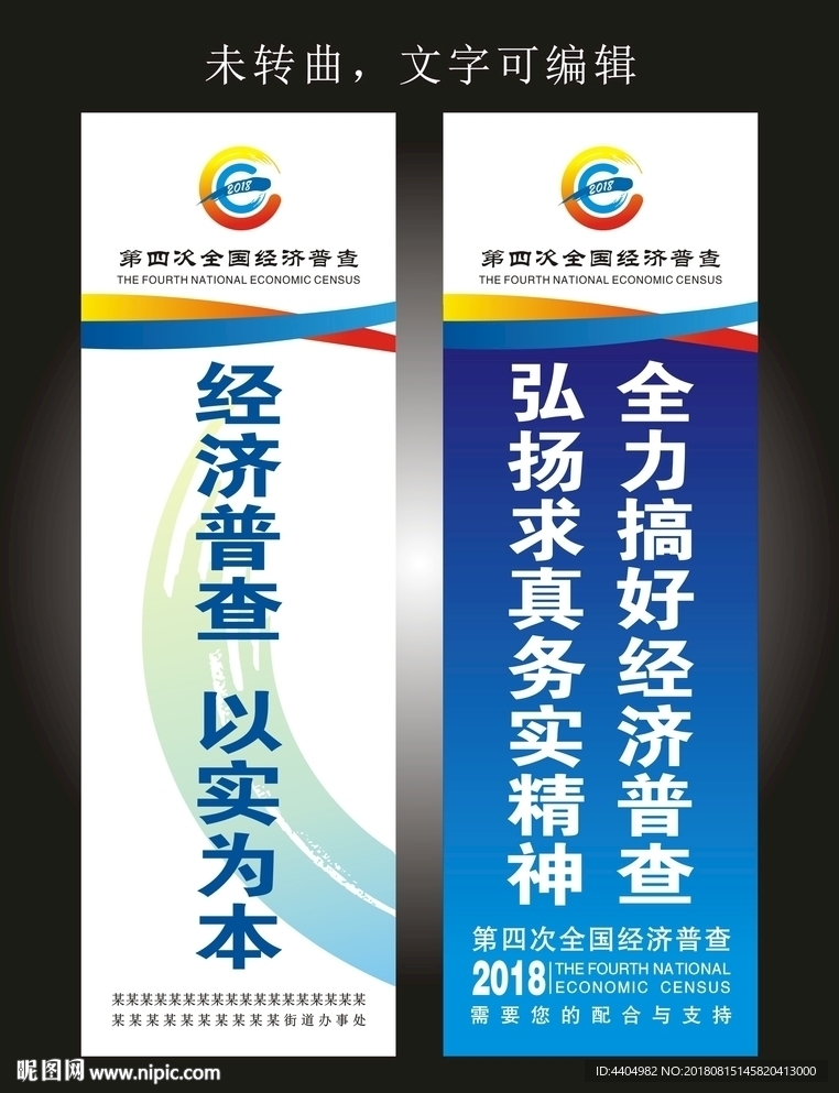 第四次全国经济普查展架