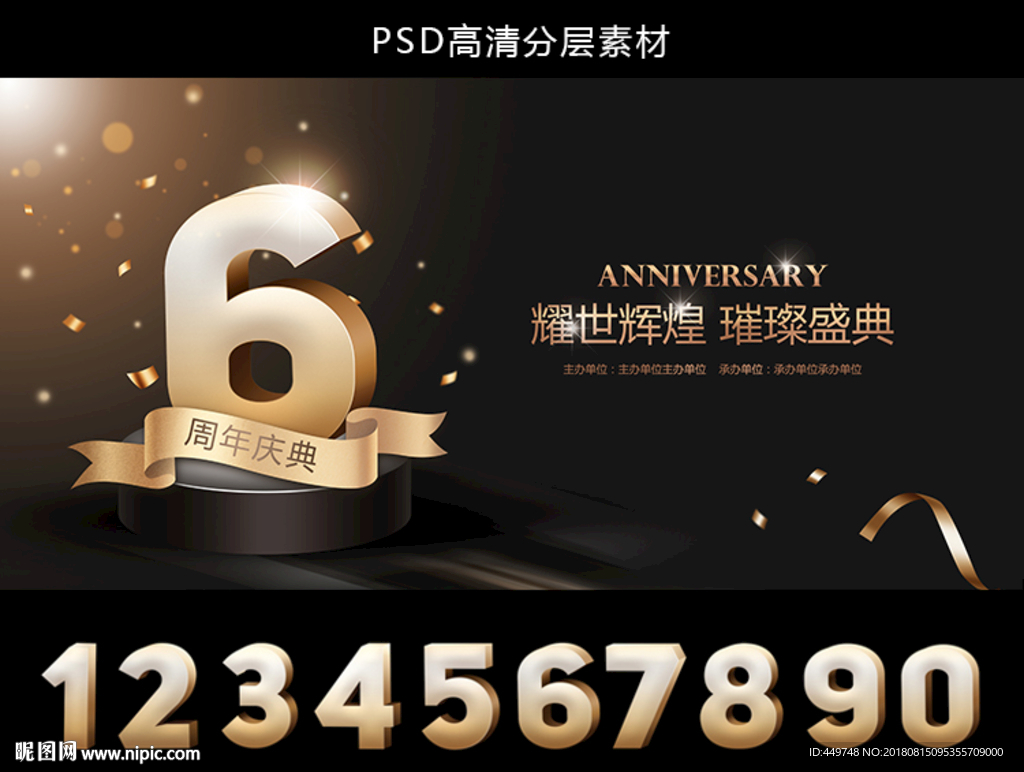 周年庆
