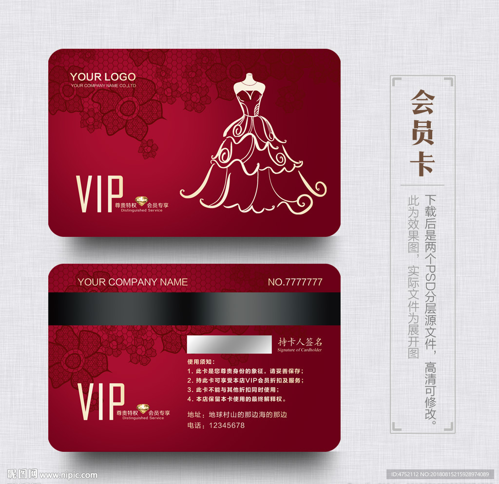婚庆会员卡