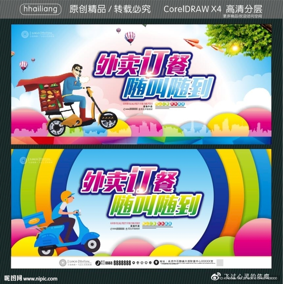 外卖订餐 随叫随到