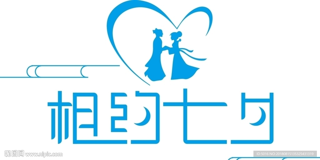 相约   七夕
