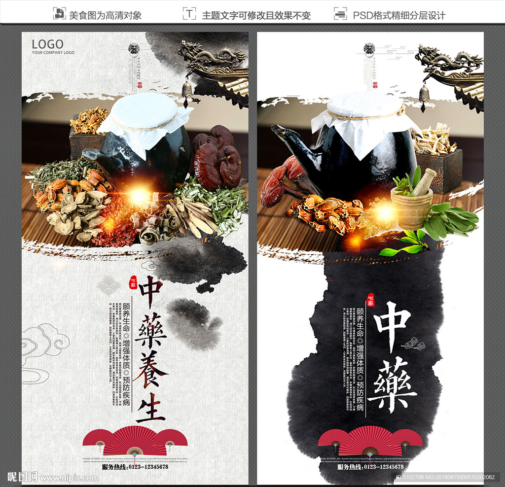 中药
