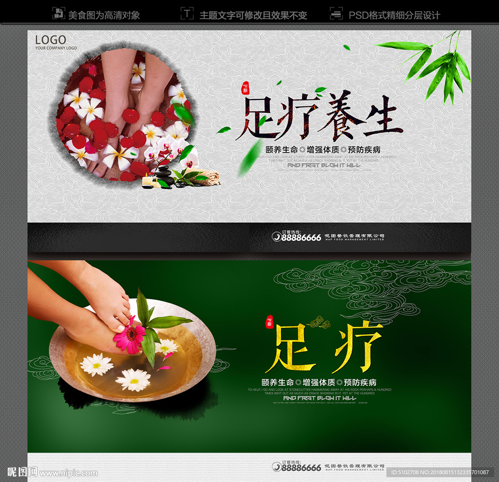足疗