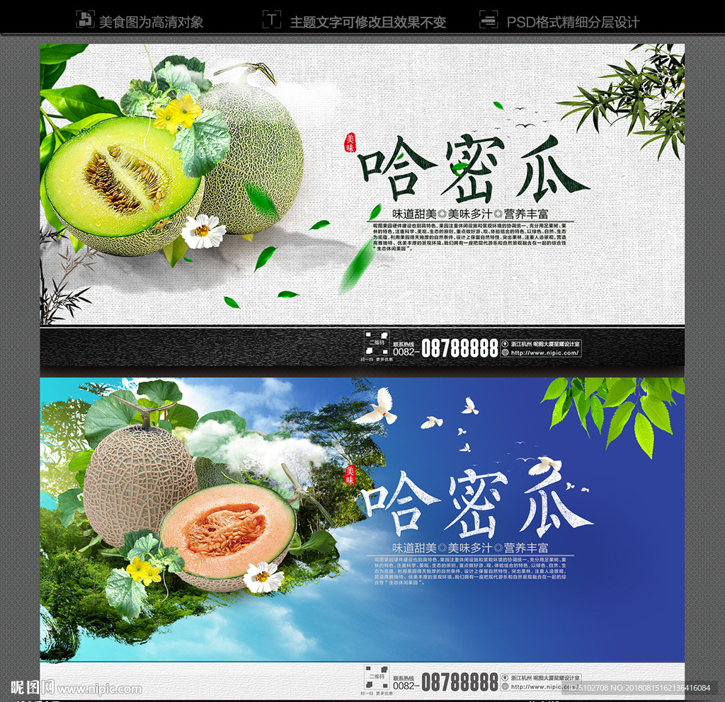 哈密瓜