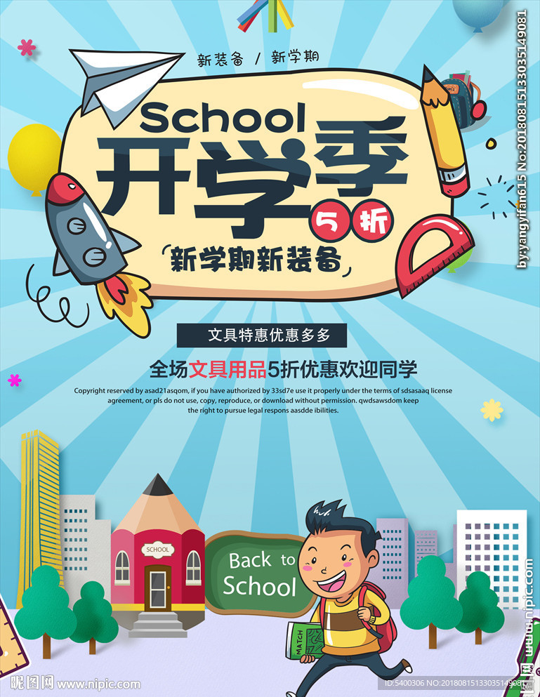 开学季海报招贴设计
