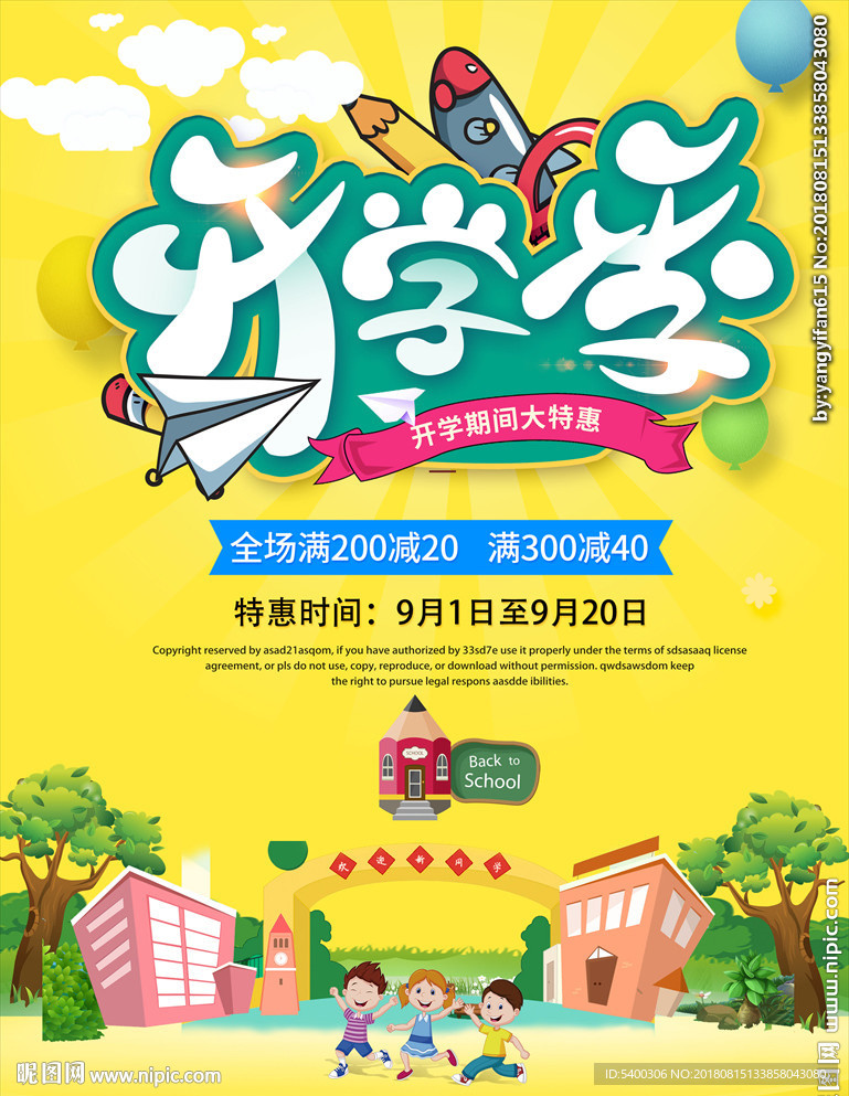 开学季海报招贴设计