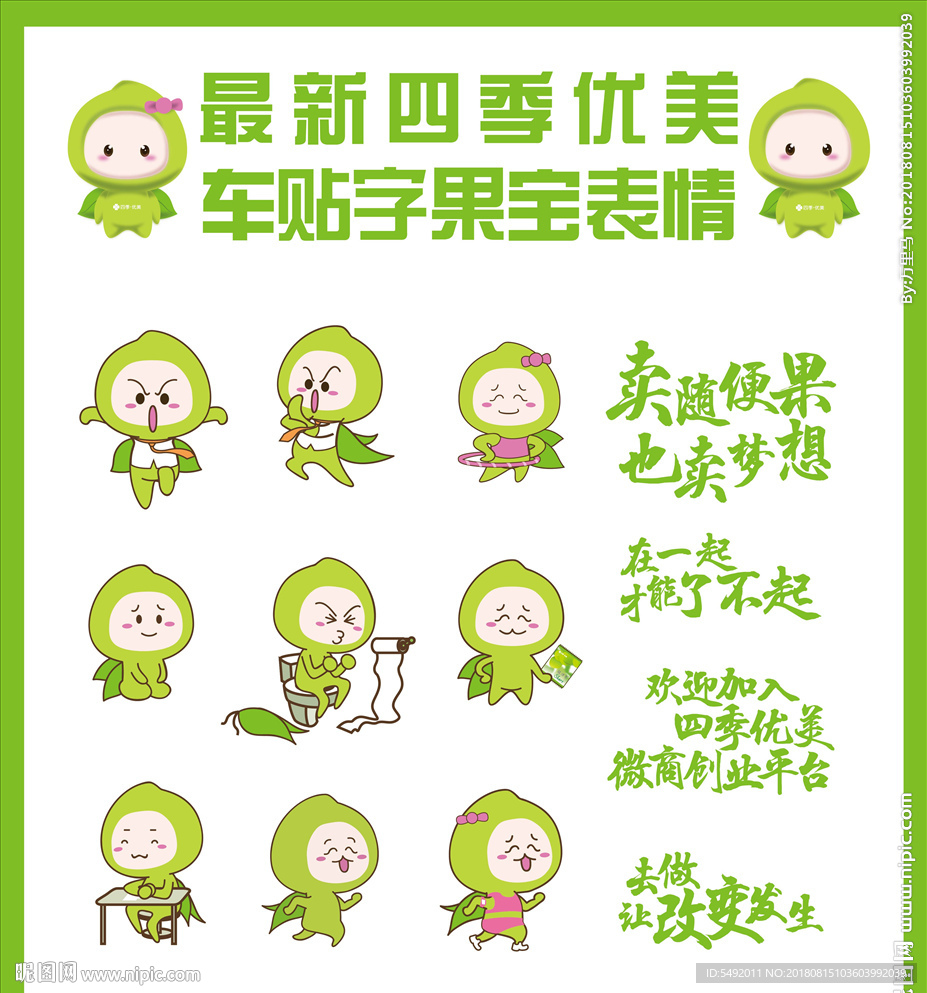 四季优美