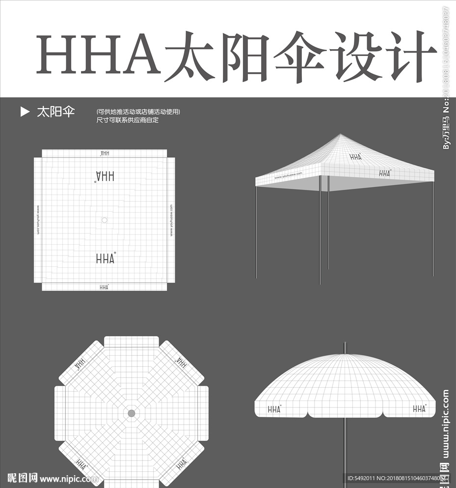 HHA太阳伞