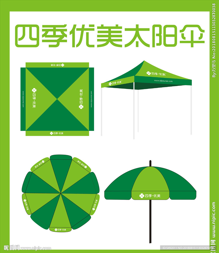 遮阳伞