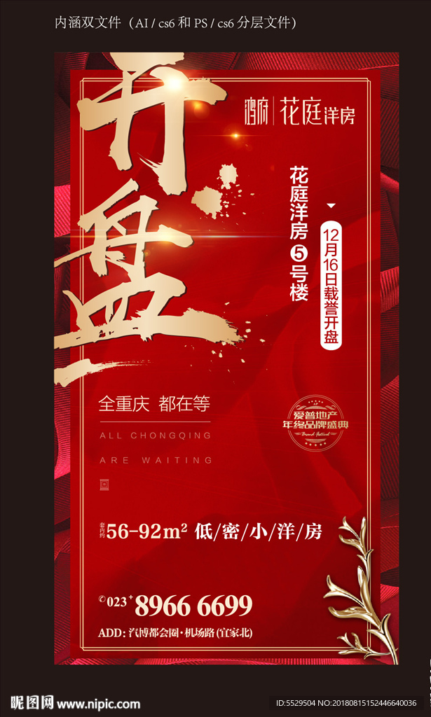 地产DM单
