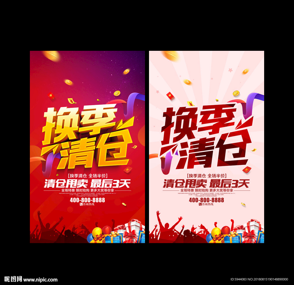 换季清仓