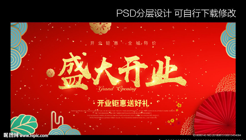 开业
