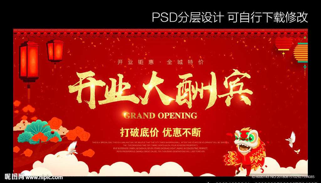 开业