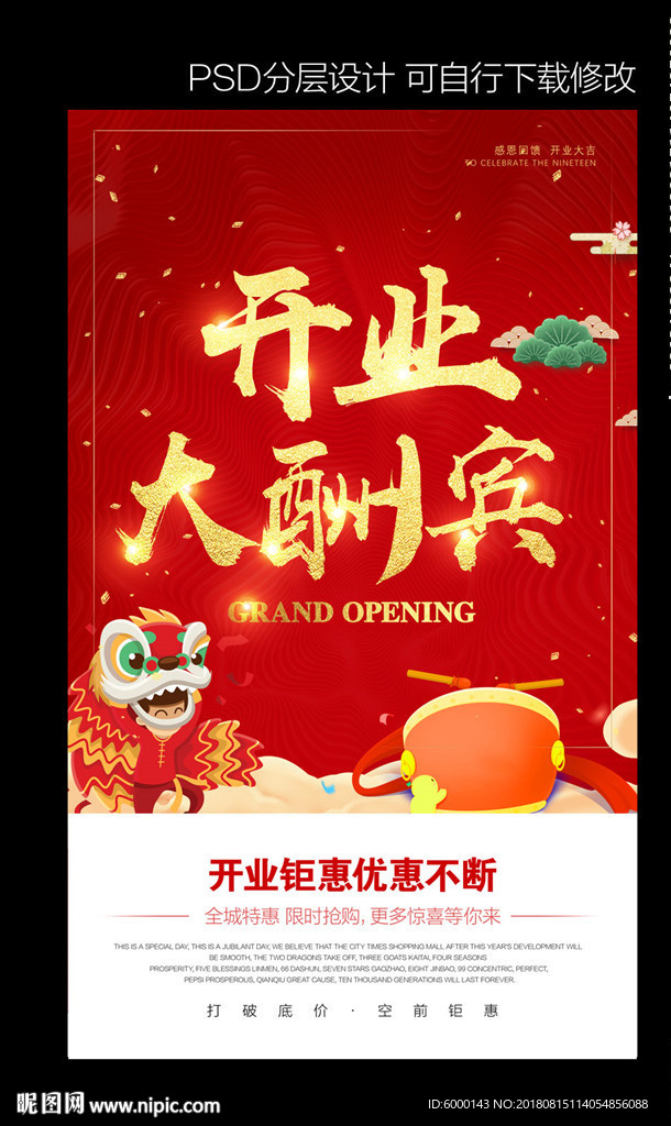 开业