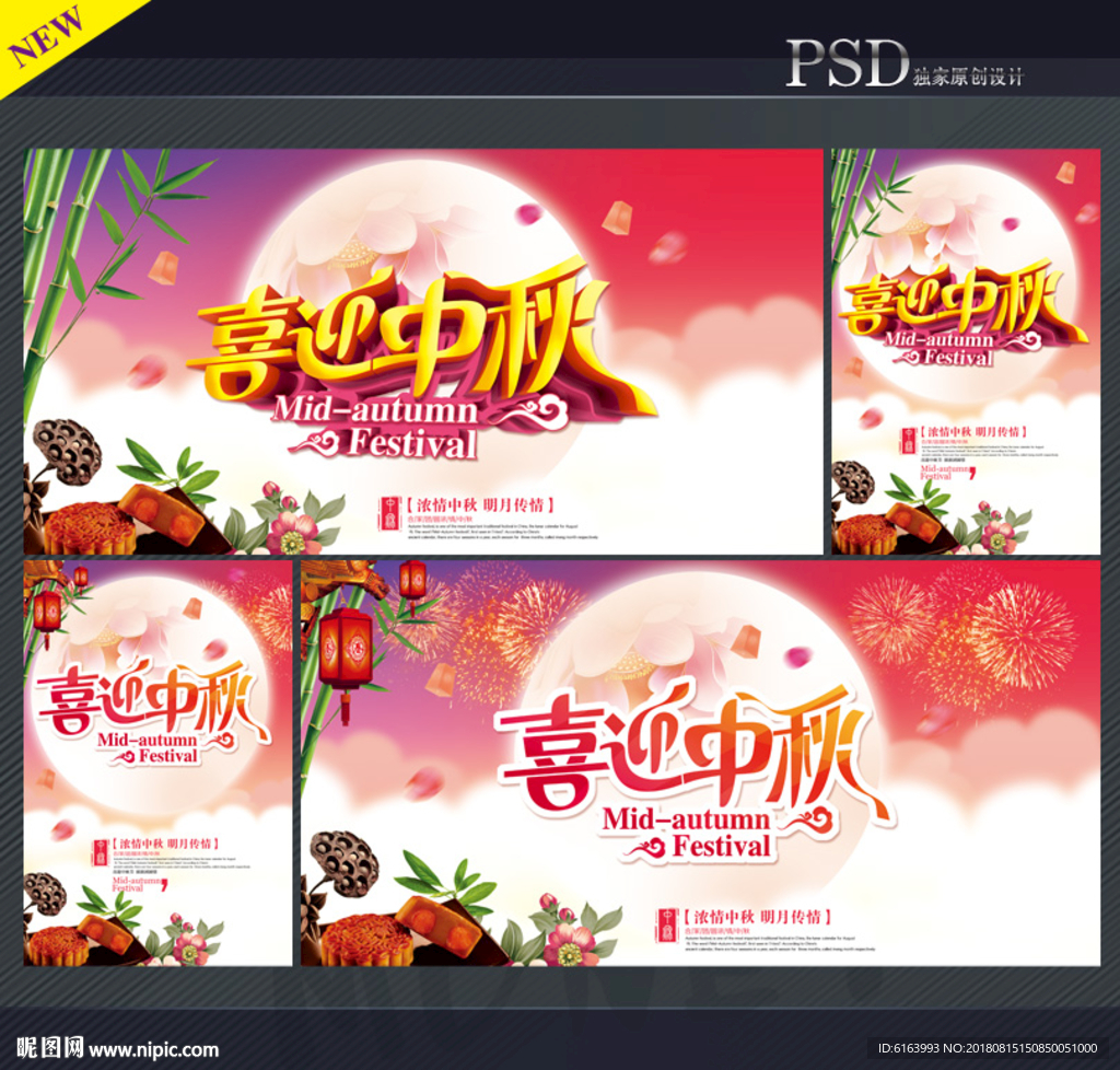 中秋