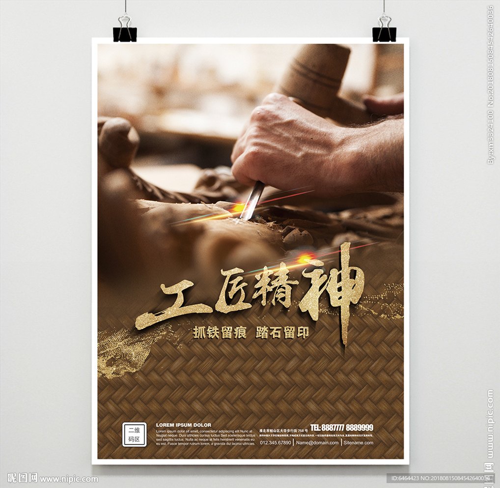 工匠精神