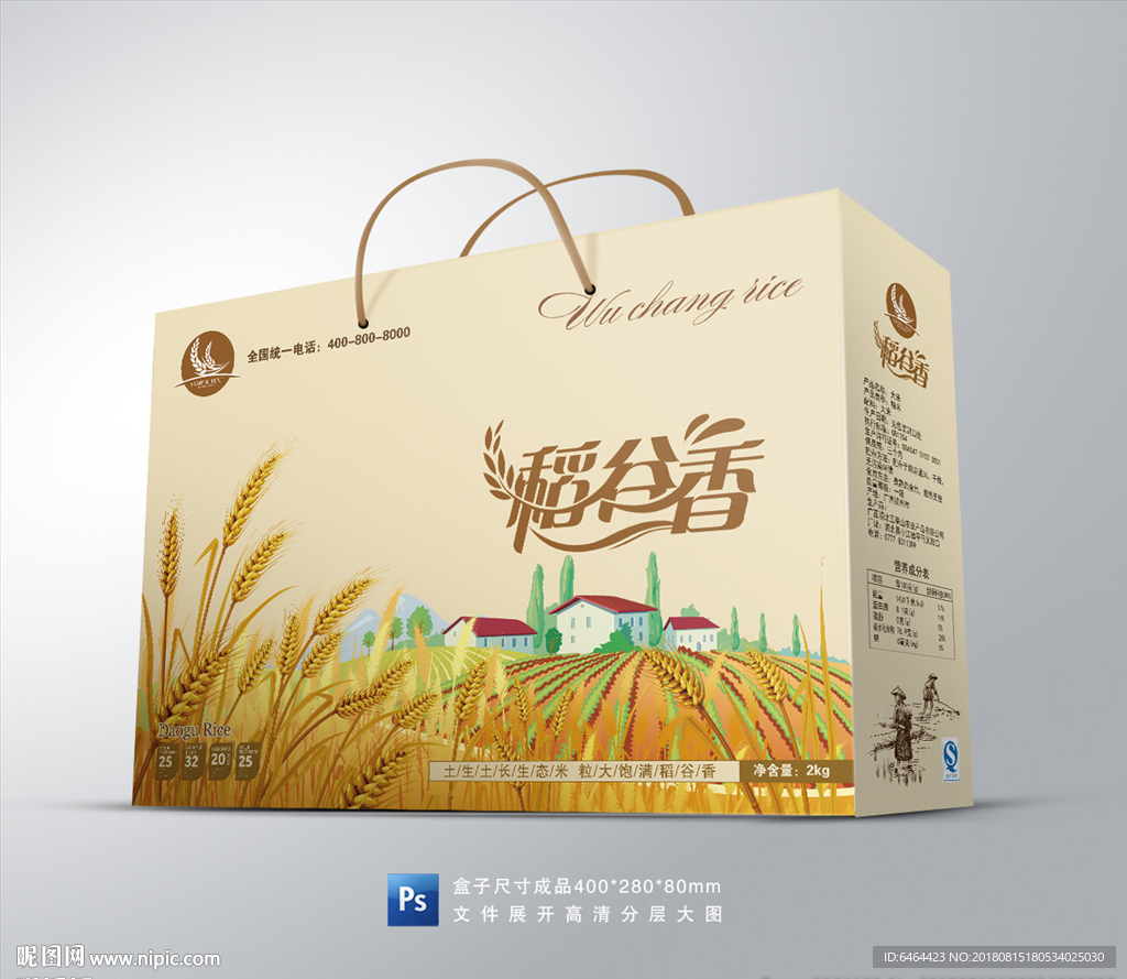 大米包装