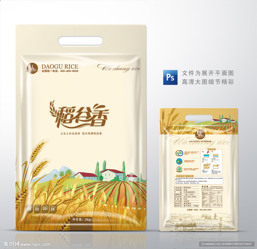 大米包装