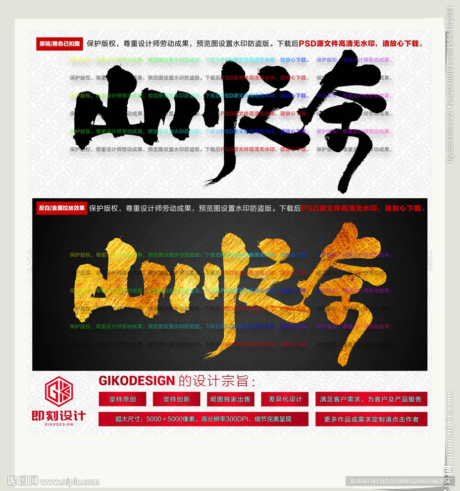 山川之奇