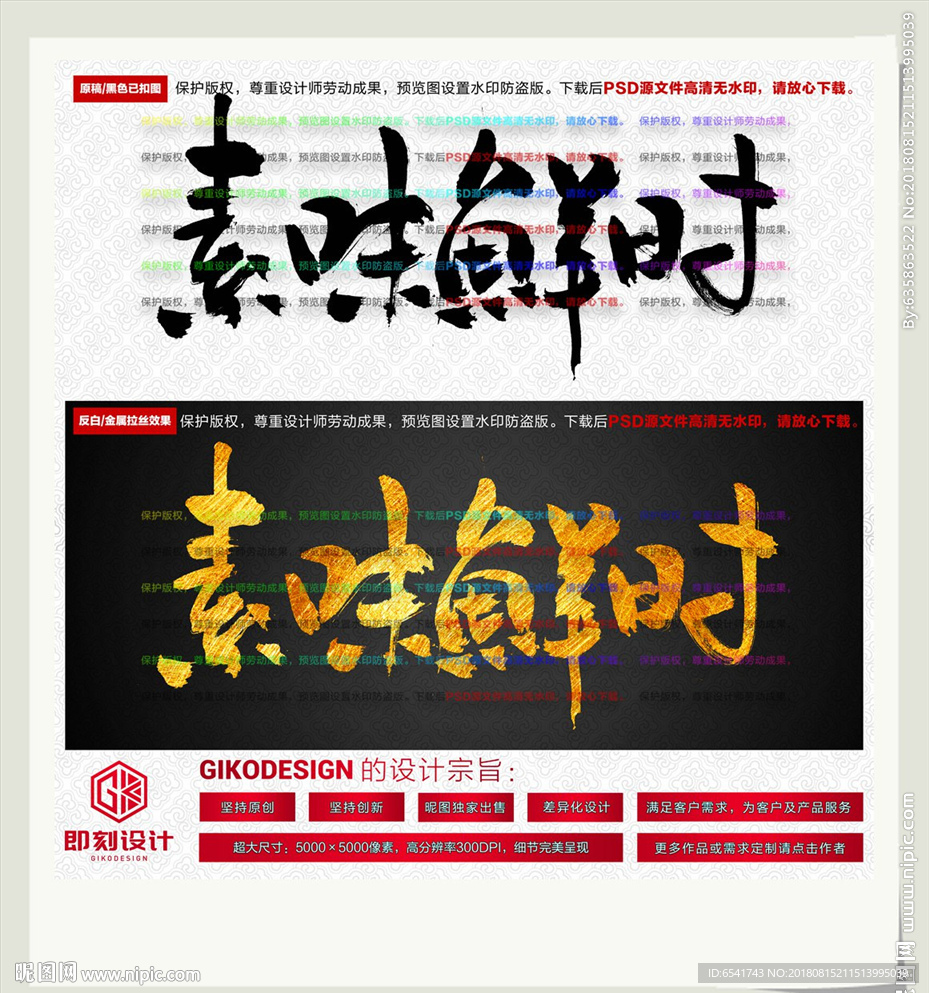 素味鲜时