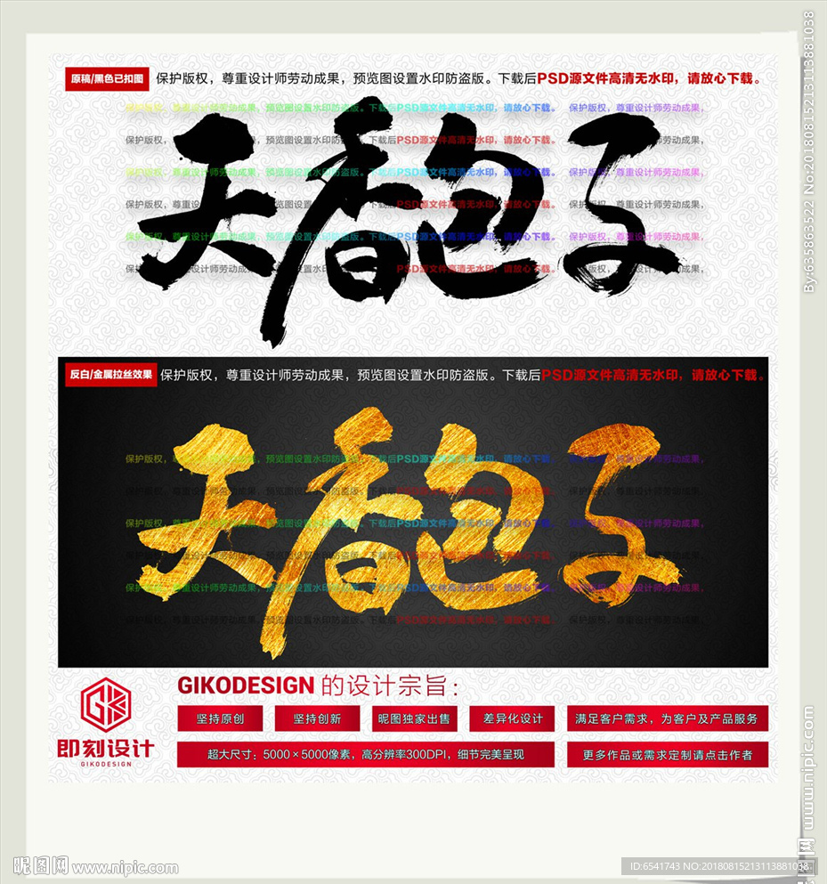 天香包子