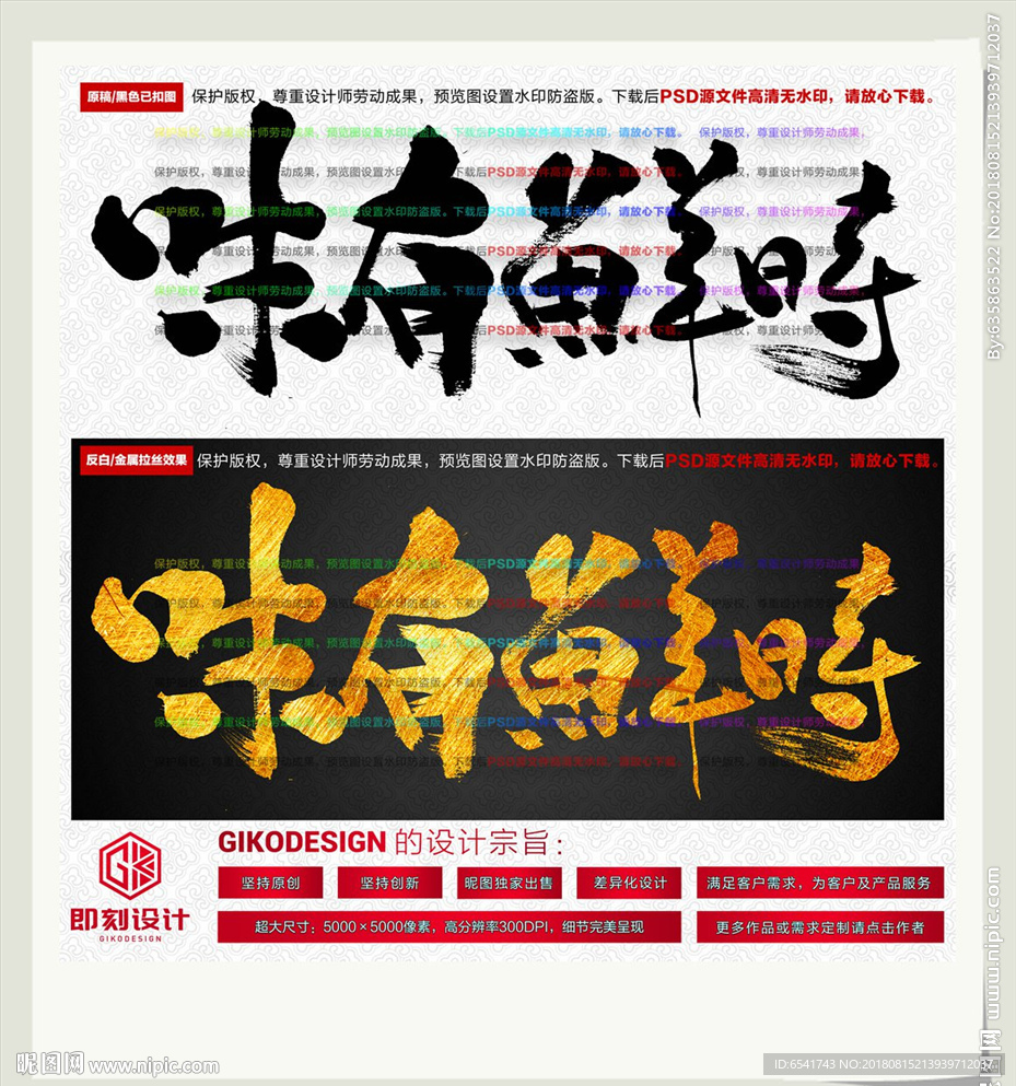 味有鲜时