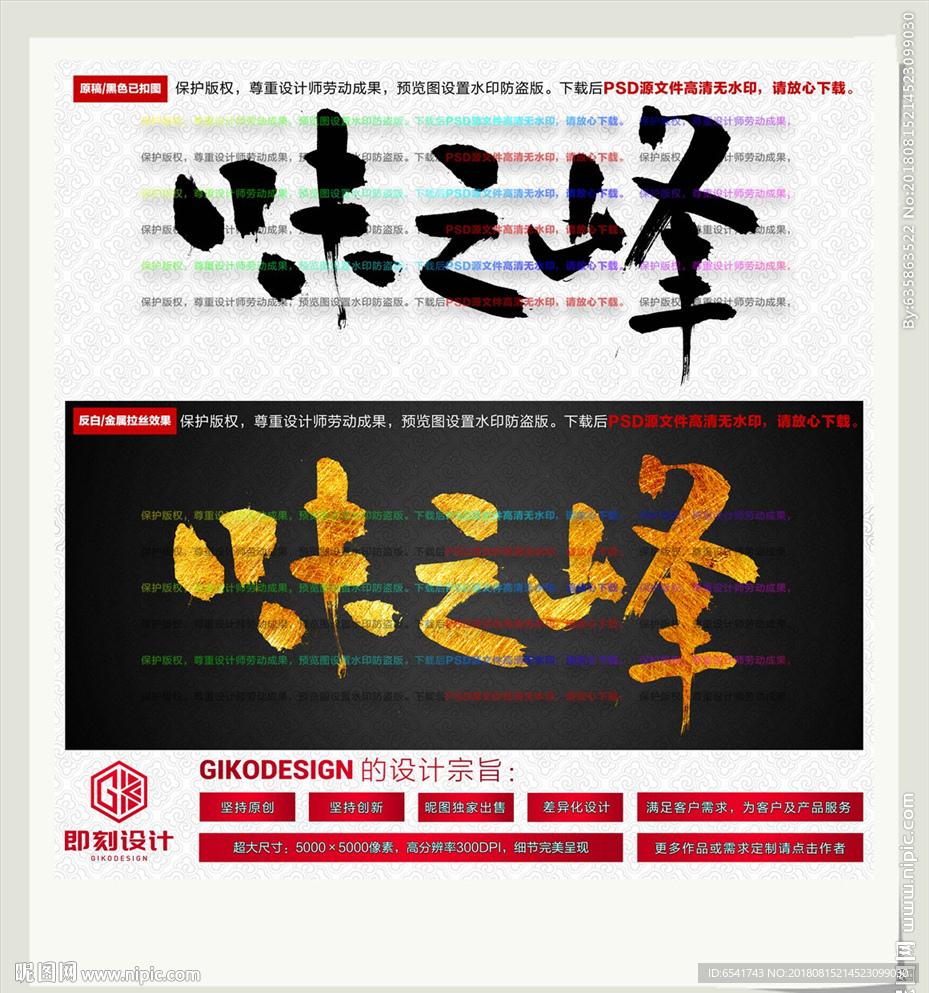 味之峰