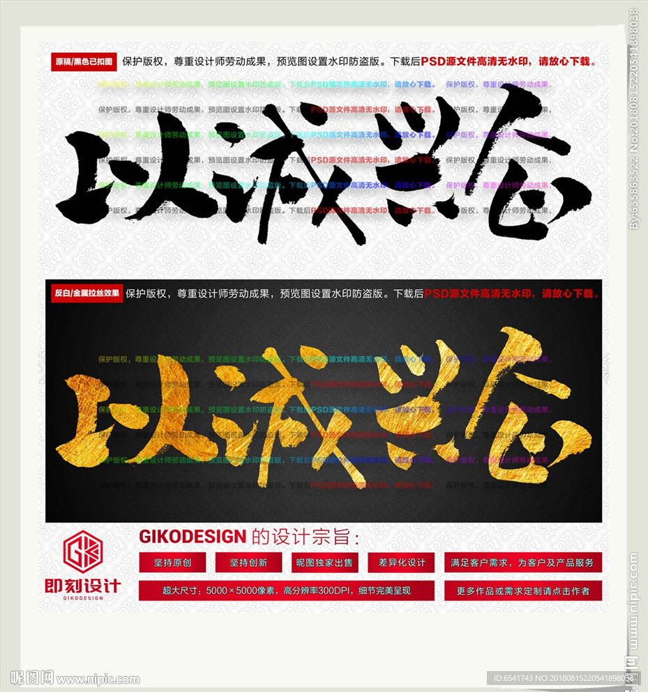 以诚兴企