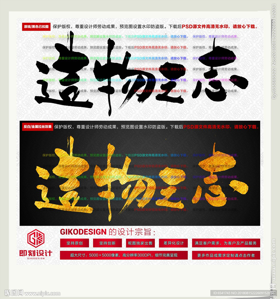 造物之志
