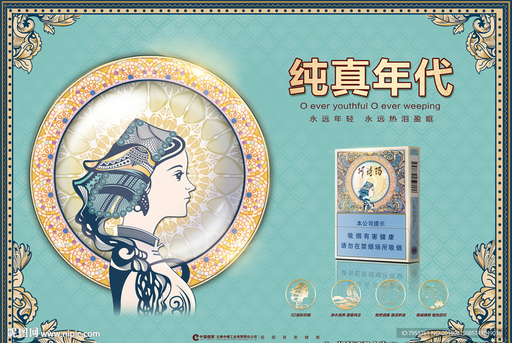 中支 阿诗玛