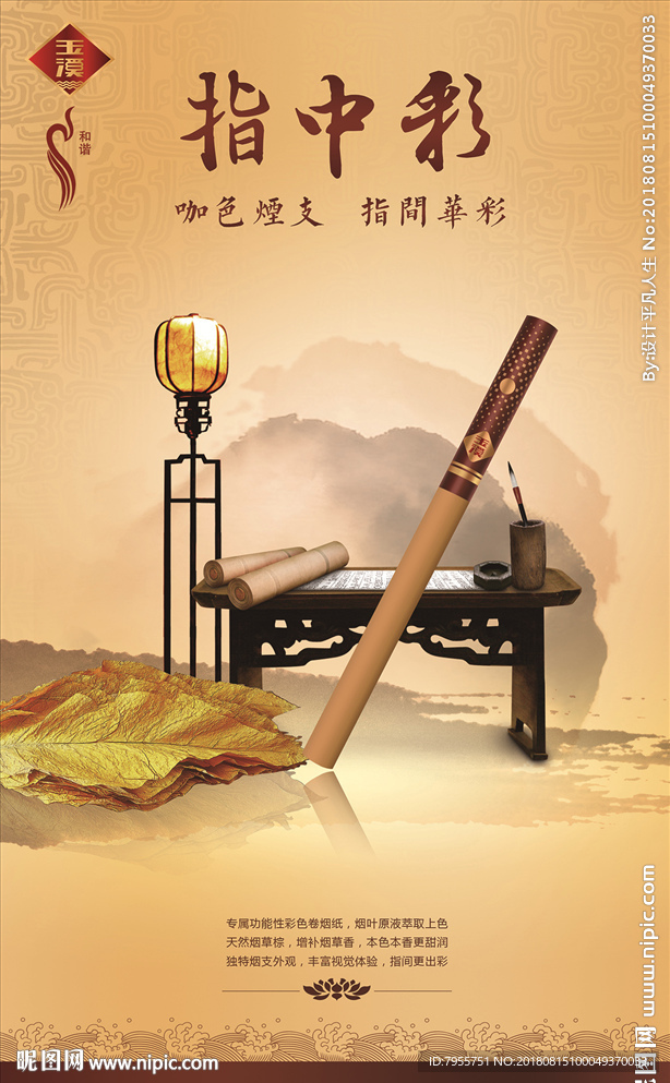 中支和谐