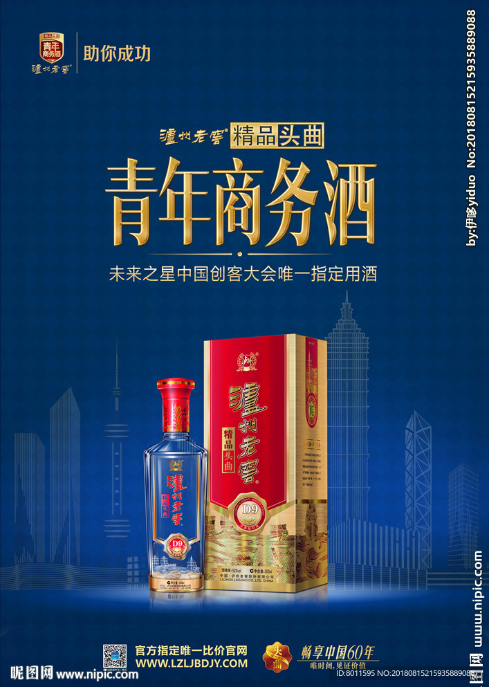 白酒海报 白酒 泸州老窖